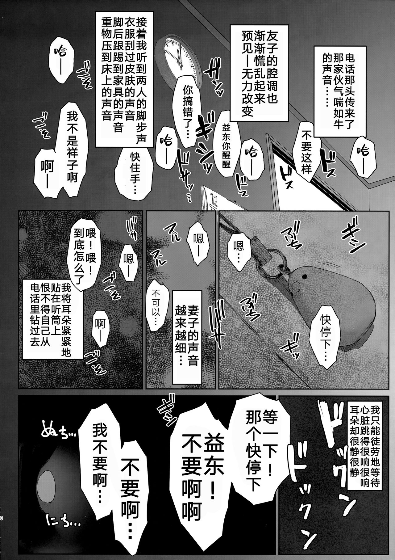 (C95) [あらくれた者たち (あらくれ)] 妻の妹の旦那が僕の家に来ているようです。 [中国翻訳]