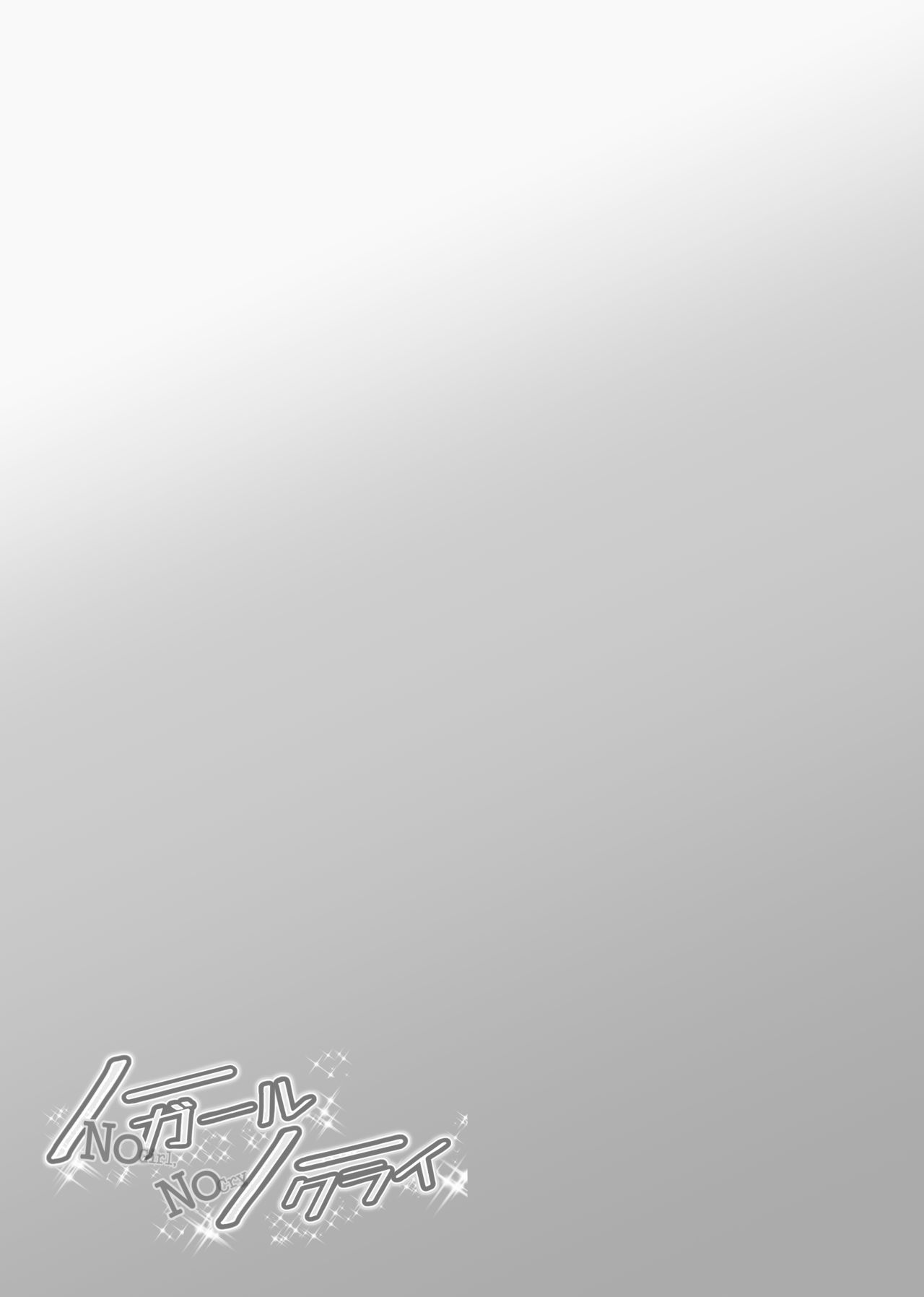 [ろーぷあいらんど (みやのゆき)] ノーガールノークライ (Hugっと!プリキュア) [中国翻訳] [DL版]