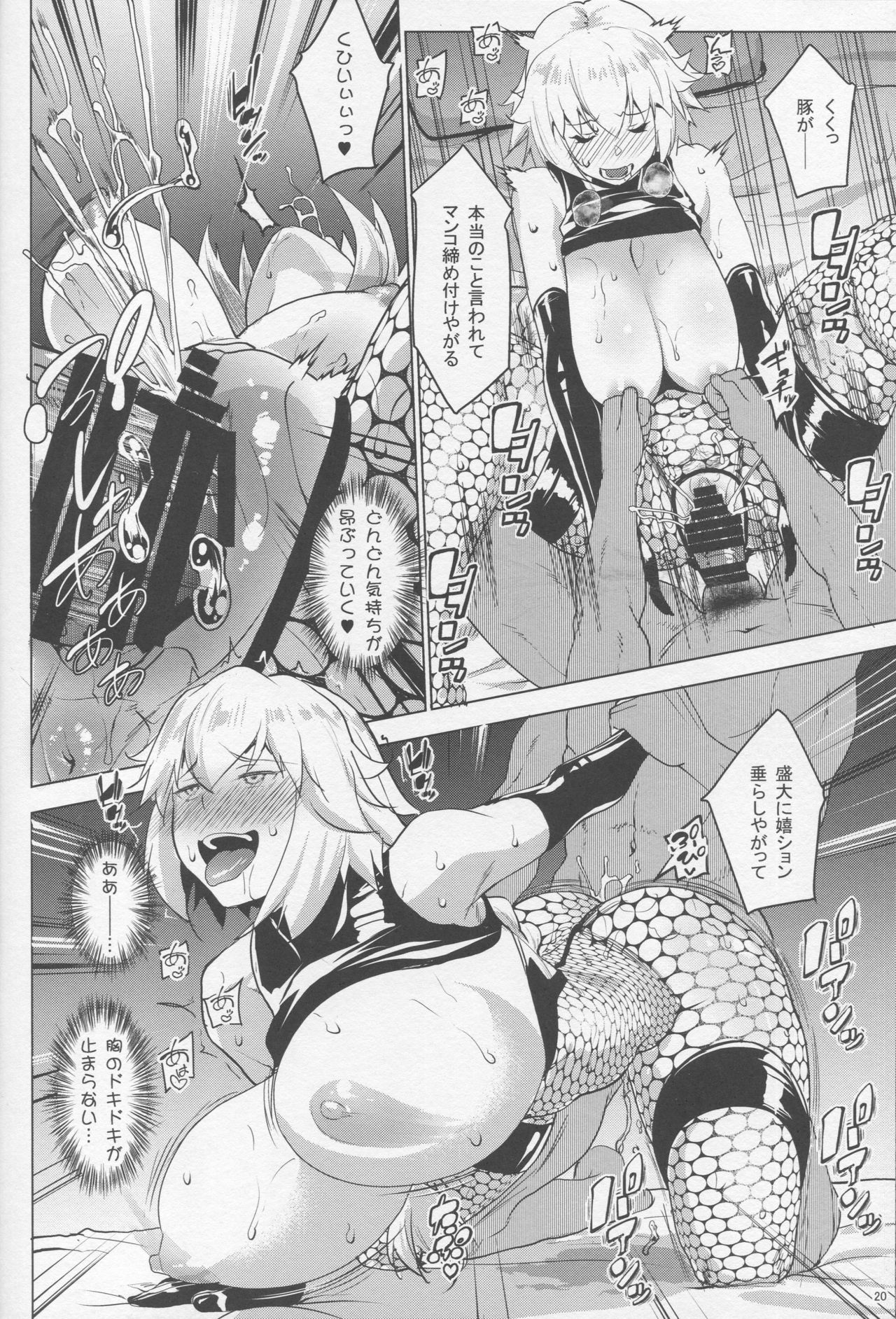 (C95) [七つの鍵穴 (七鍵智志)] サポハメジャンヌ-寝取りの章- (Fate/Grand Order)