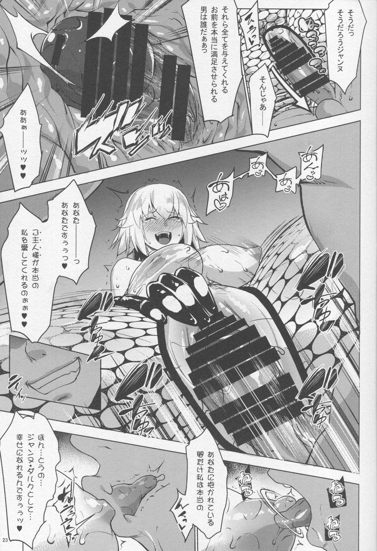 (C95) [七つの鍵穴 (七鍵智志)] サポハメジャンヌ-寝取りの章- (Fate/Grand Order)