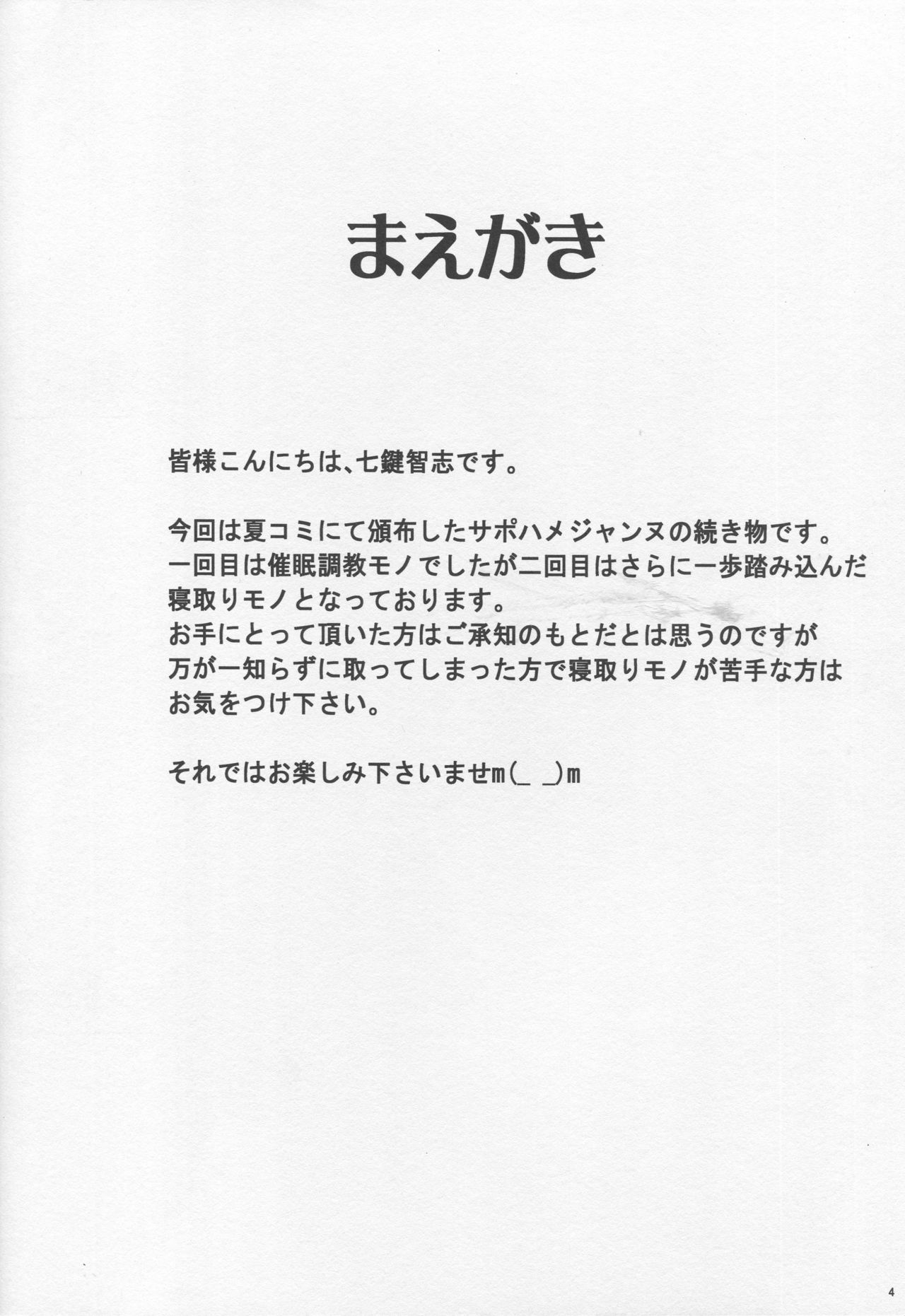 (C95) [七つの鍵穴 (七鍵智志)] サポハメジャンヌ-寝取りの章- (Fate/Grand Order)