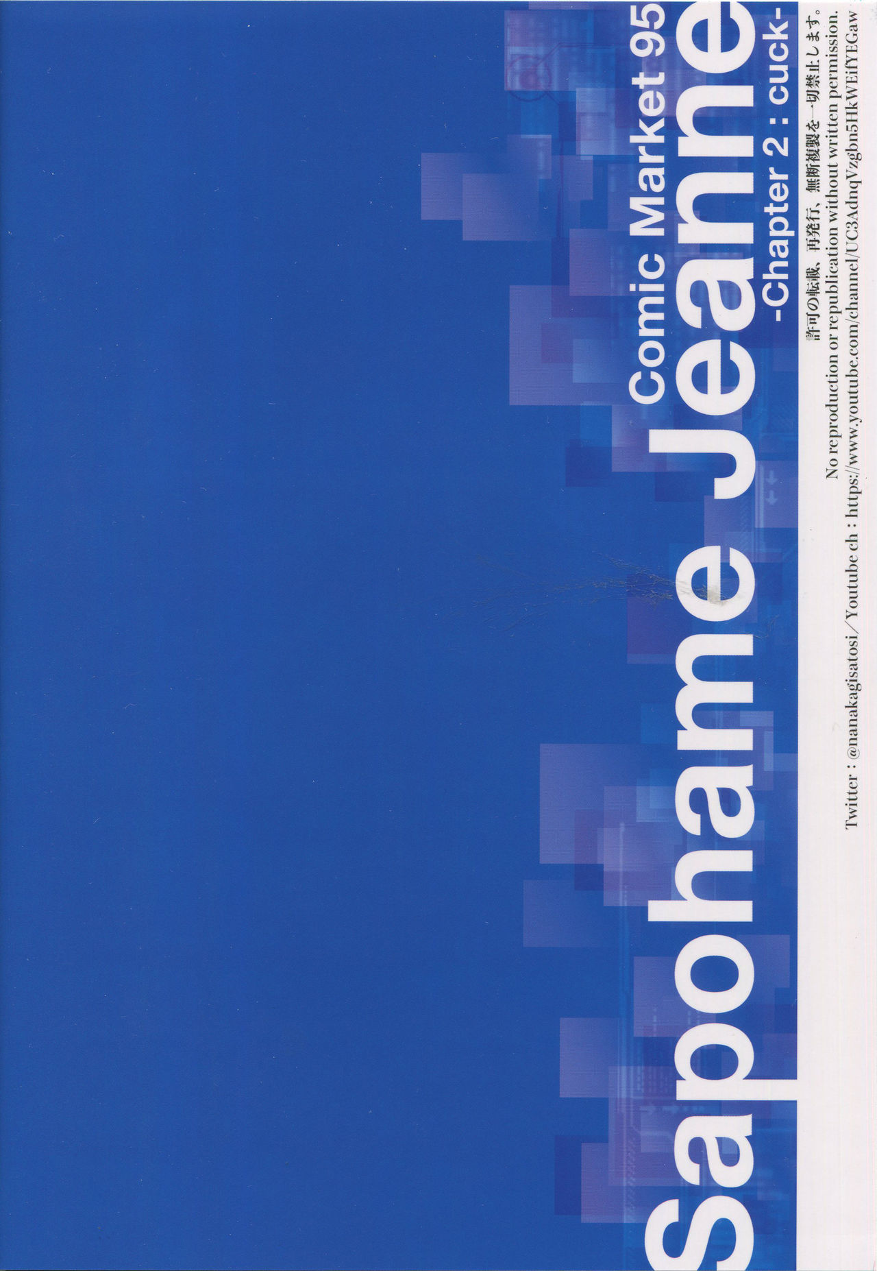 (C95) [七つの鍵穴 (七鍵智志)] サポハメジャンヌ-寝取りの章- (Fate/Grand Order)