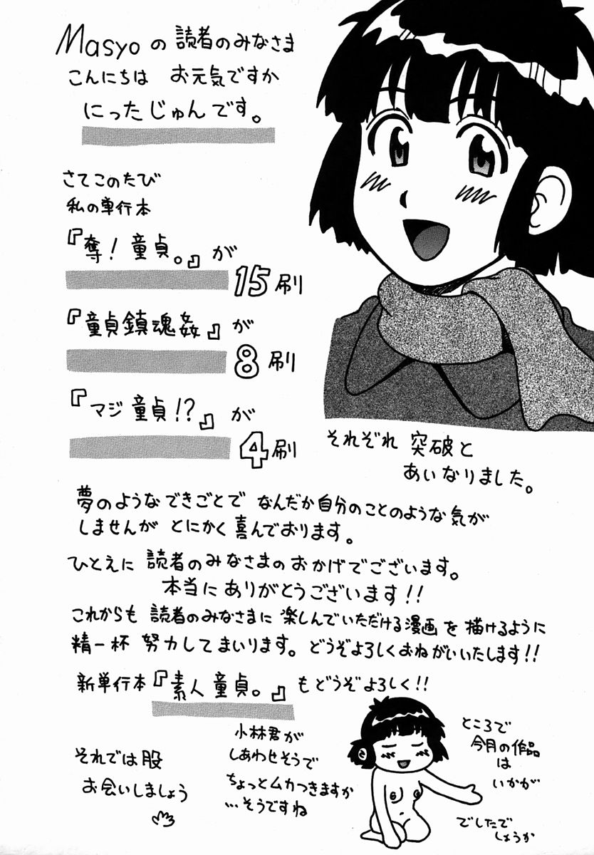 コミック・マショウ 2006年2月号