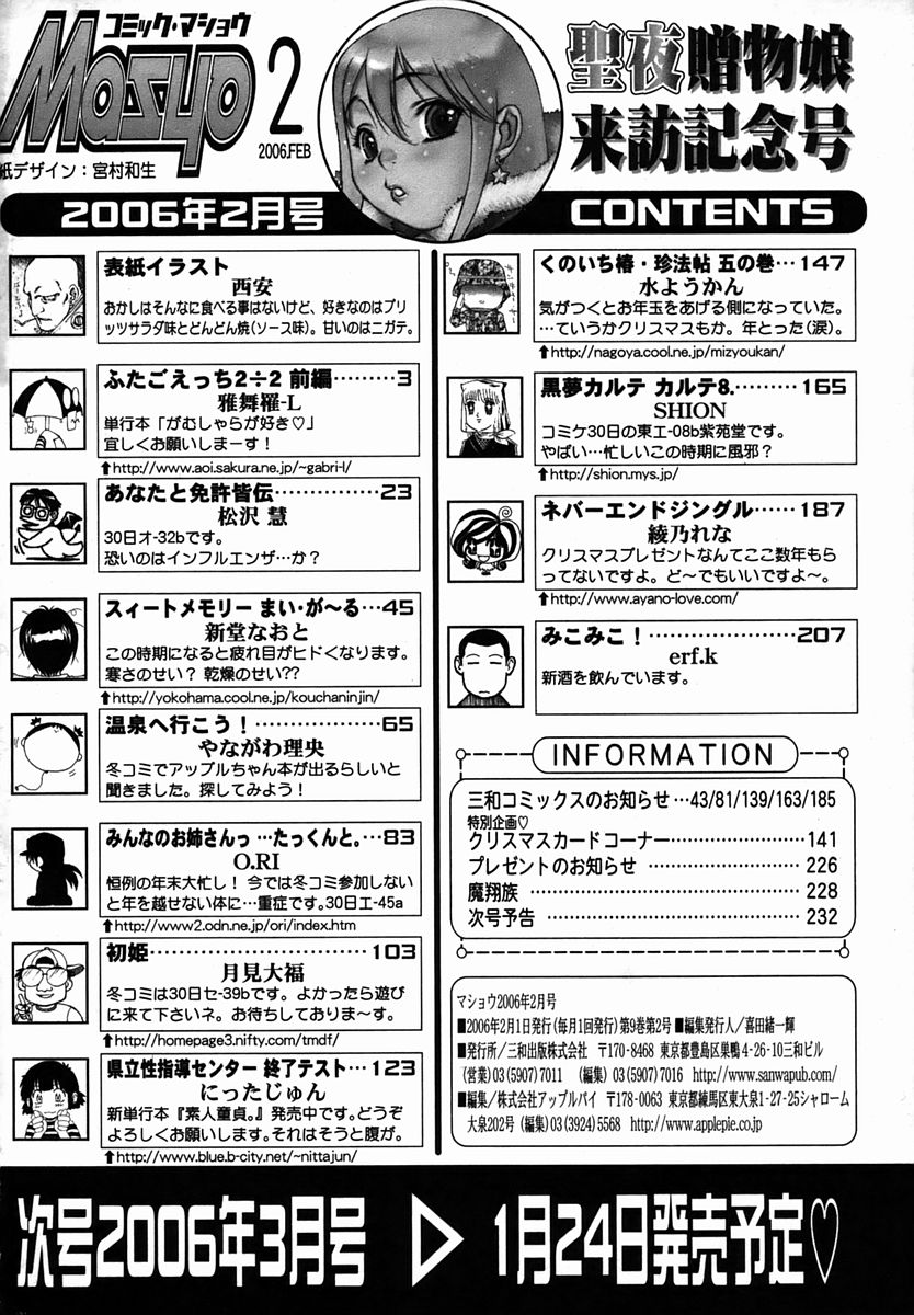 コミック・マショウ 2006年2月号