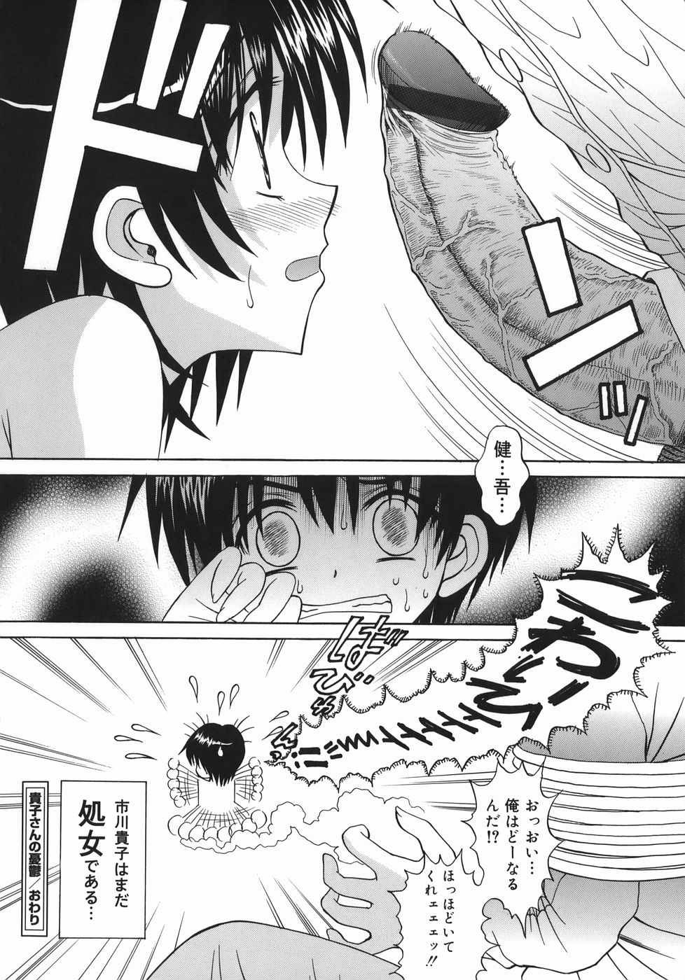 [飯島優希] 芽醒め