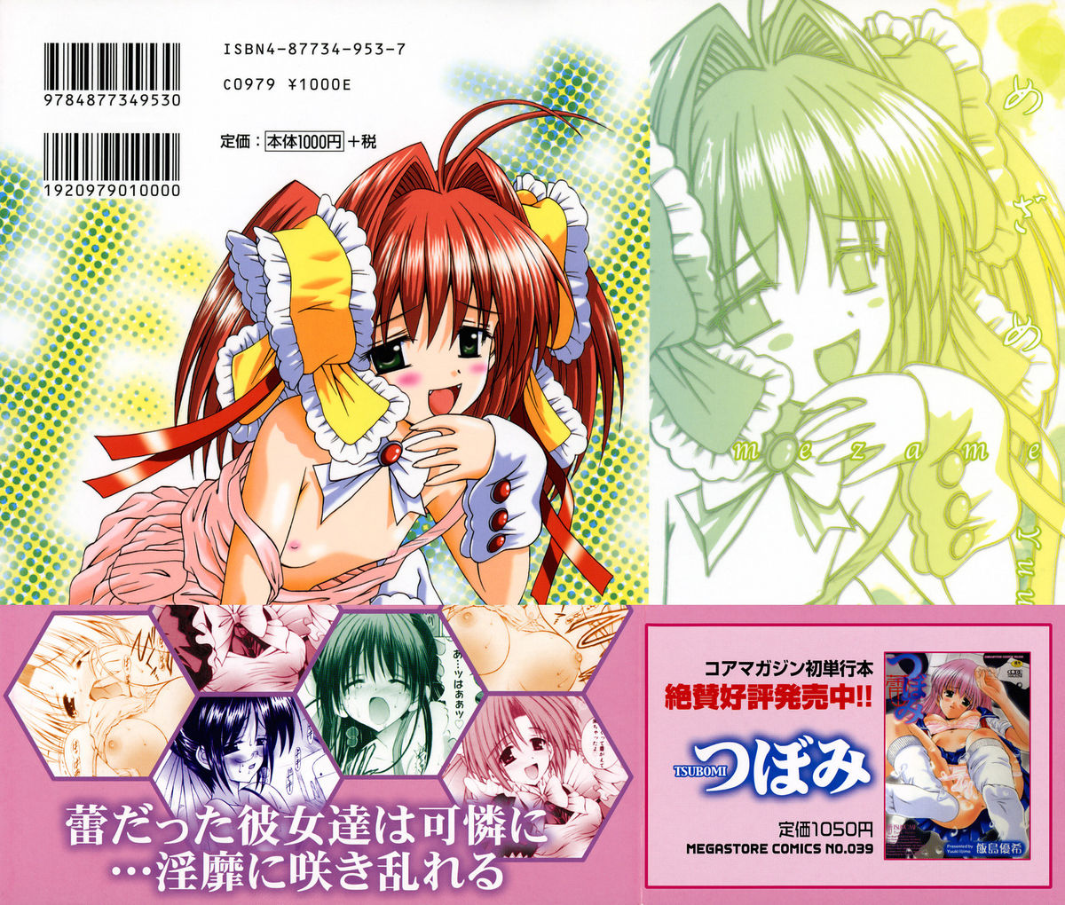 [飯島優希] 芽醒め