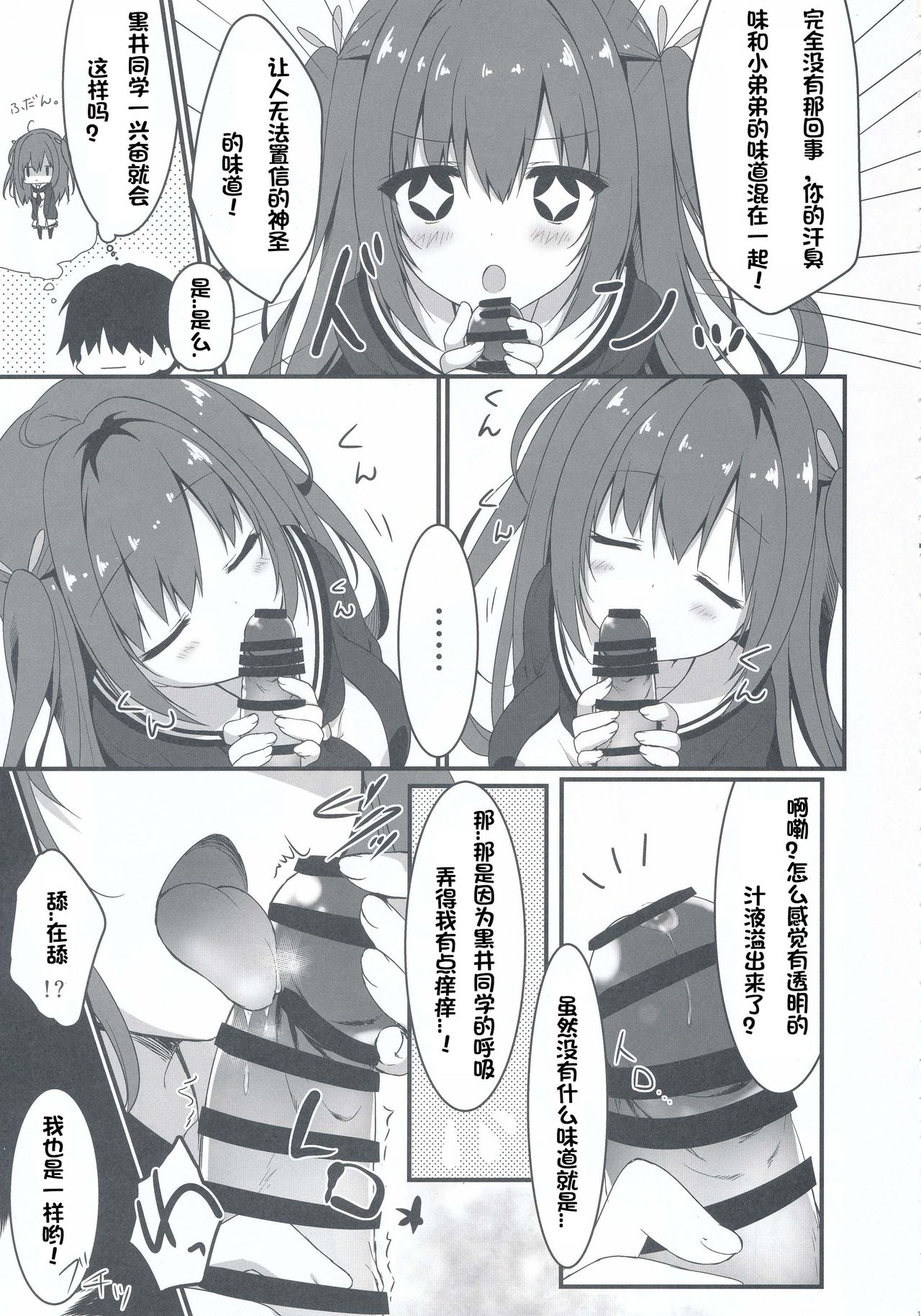 (C95) [しとろんの杜 (柚子奈ひよ)] 黒井さんは僕のストーカー [中国翻訳]