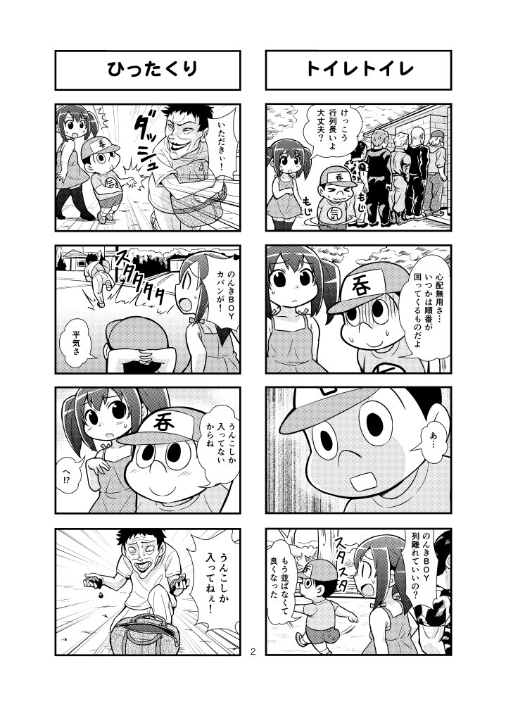 [がちょん次郎] のんきBOY 1-36