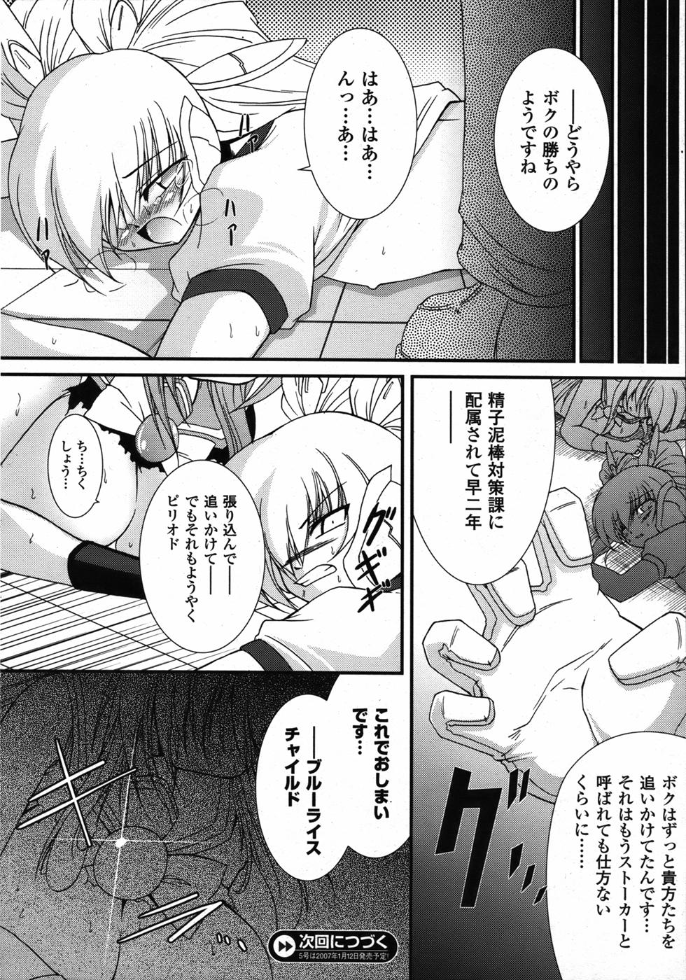 コミックアンリアル 2006年12月号 Vol.4