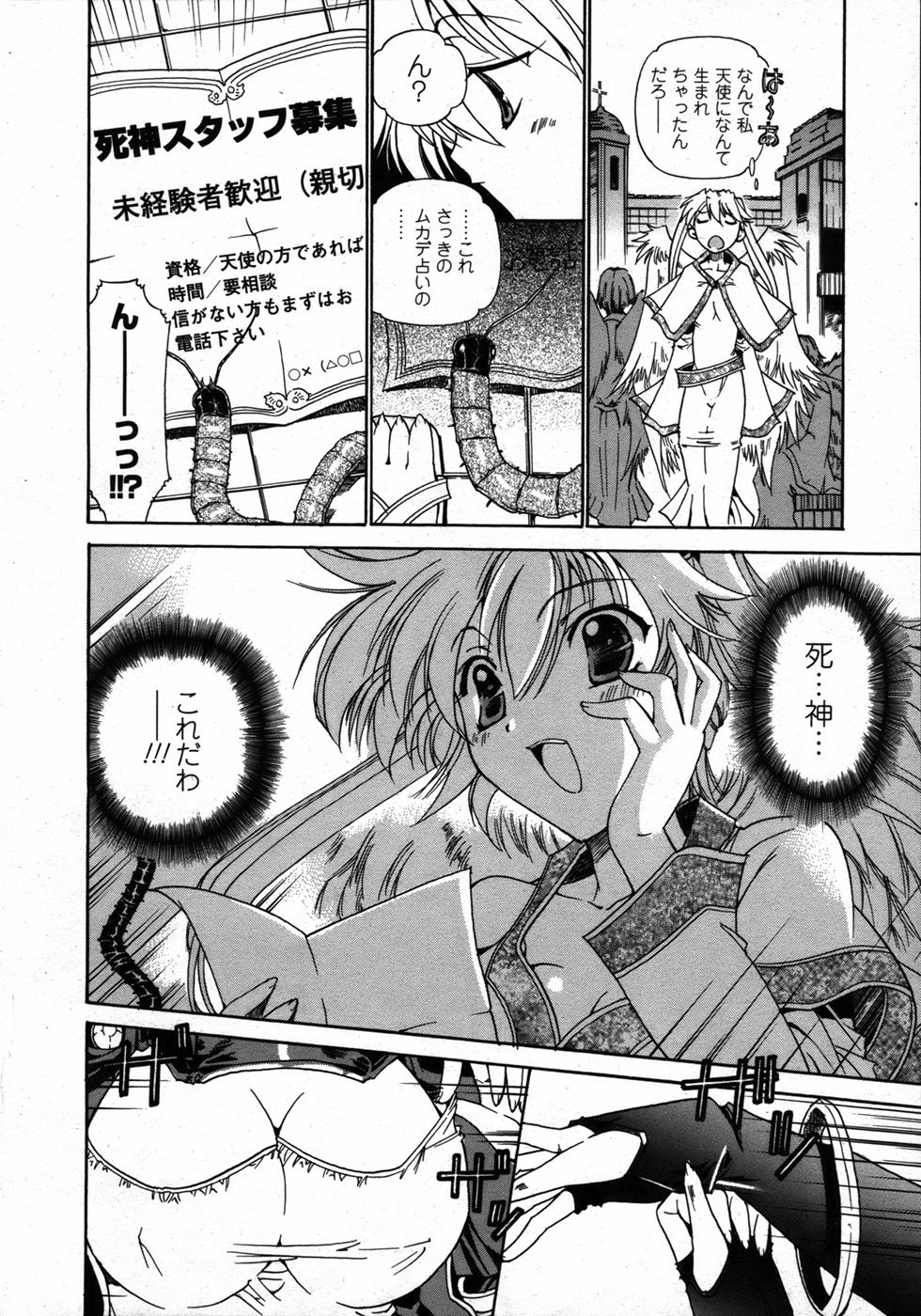 コミックアンリアル 2006年12月号 Vol.4