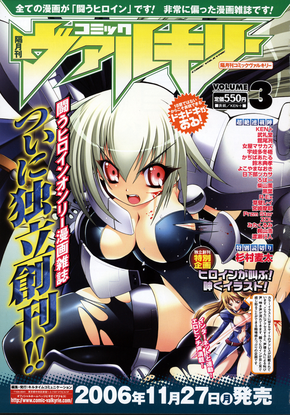 コミックアンリアル 2006年12月号 Vol.4