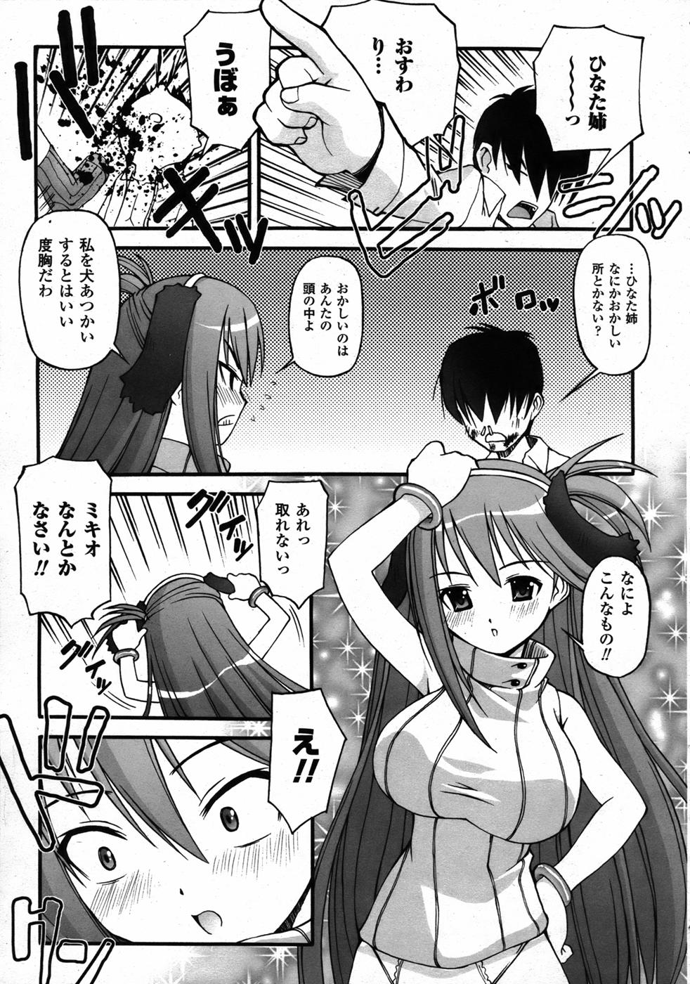 コミックアンリアル 2006年12月号 Vol.4