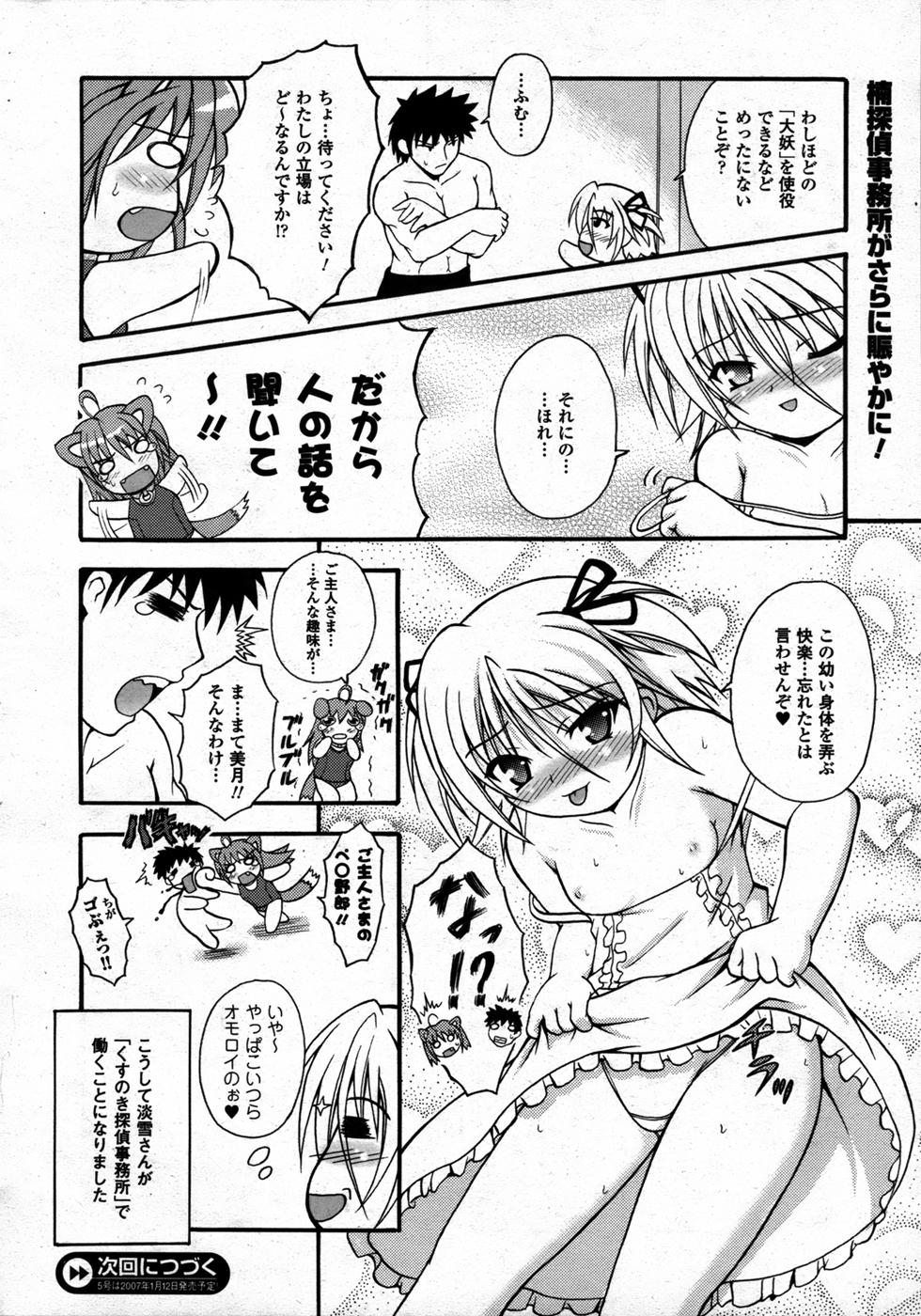 コミックアンリアル 2006年12月号 Vol.4