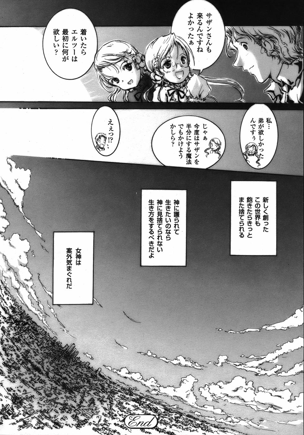 コミックアンリアル 2006年12月号 Vol.4