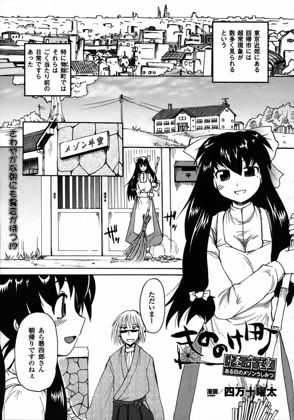 コミックアンリアル 2006年12月号 Vol.4