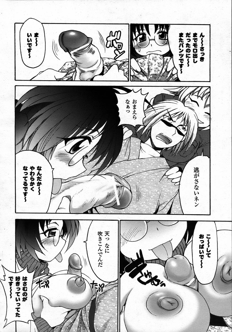 コミックアンリアル 2006年12月号 Vol.4