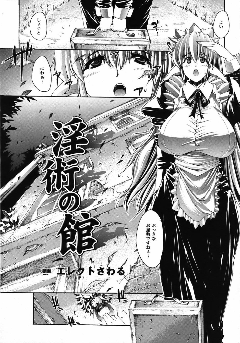 コミックアンリアル 2006年12月号 Vol.4