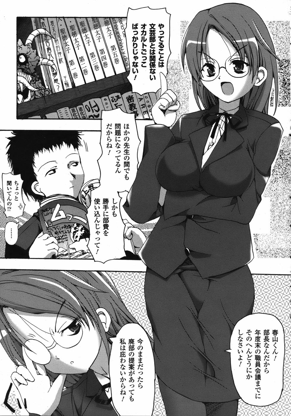 コミックアンリアル 2006年12月号 Vol.4