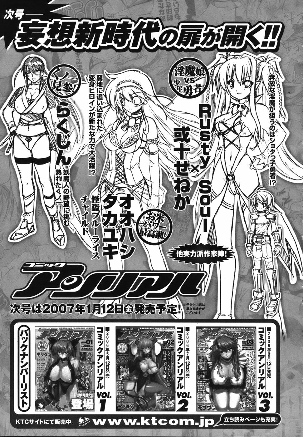 コミックアンリアル 2006年12月号 Vol.4