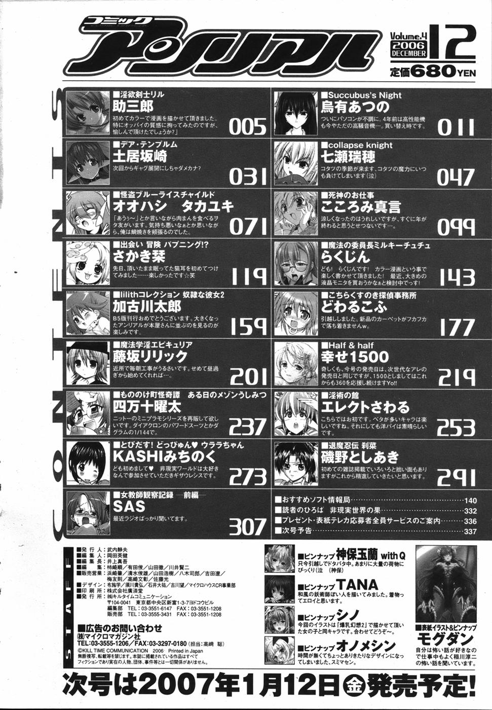 コミックアンリアル 2006年12月号 Vol.4