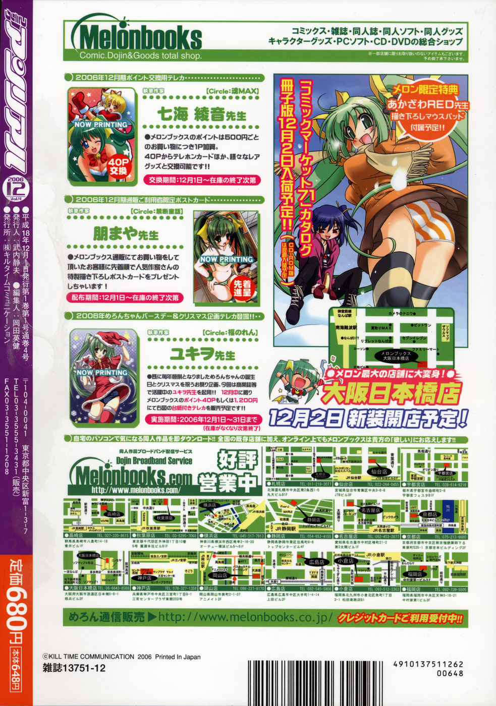 コミックアンリアル 2006年12月号 Vol.4