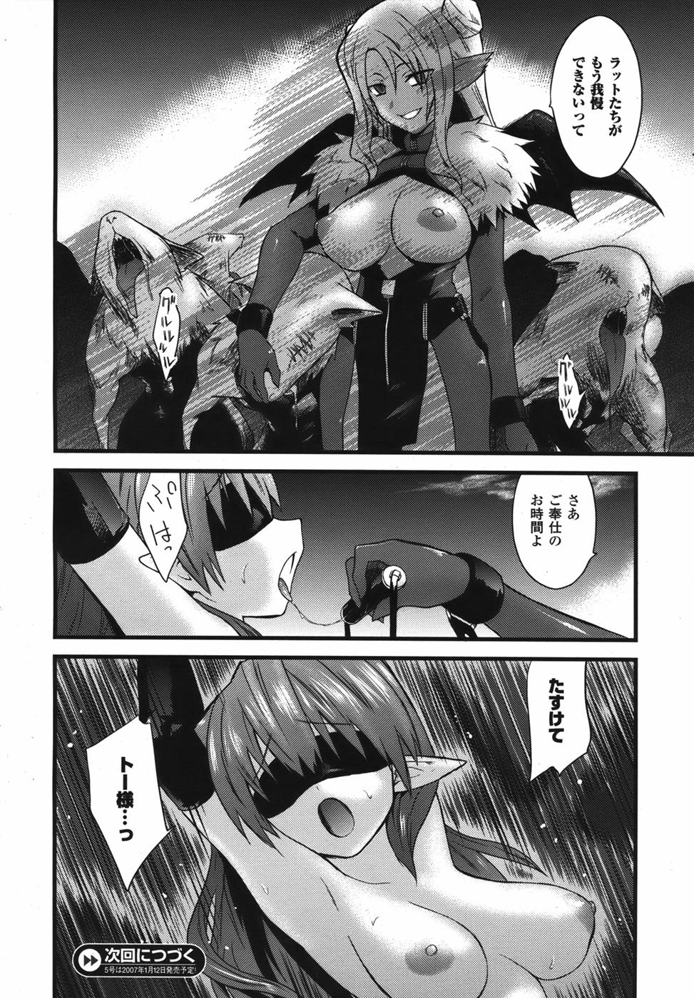 コミックアンリアル 2006年12月号 Vol.4