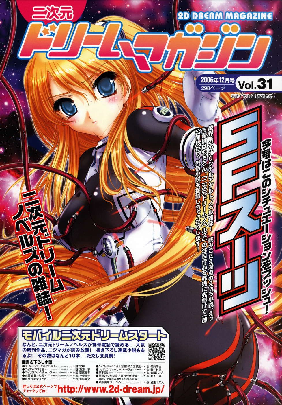 コミックアンリアル 2006年12月号 Vol.4