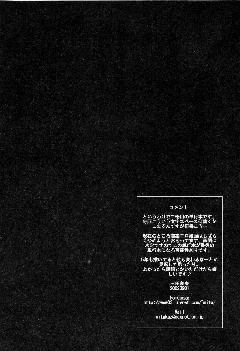 [三田和夫] けだもの日誌