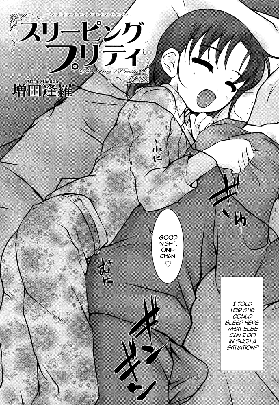 [増田逢羅] スリーピングプリティ (COMIC RiN 2006年12月号) [英訳]