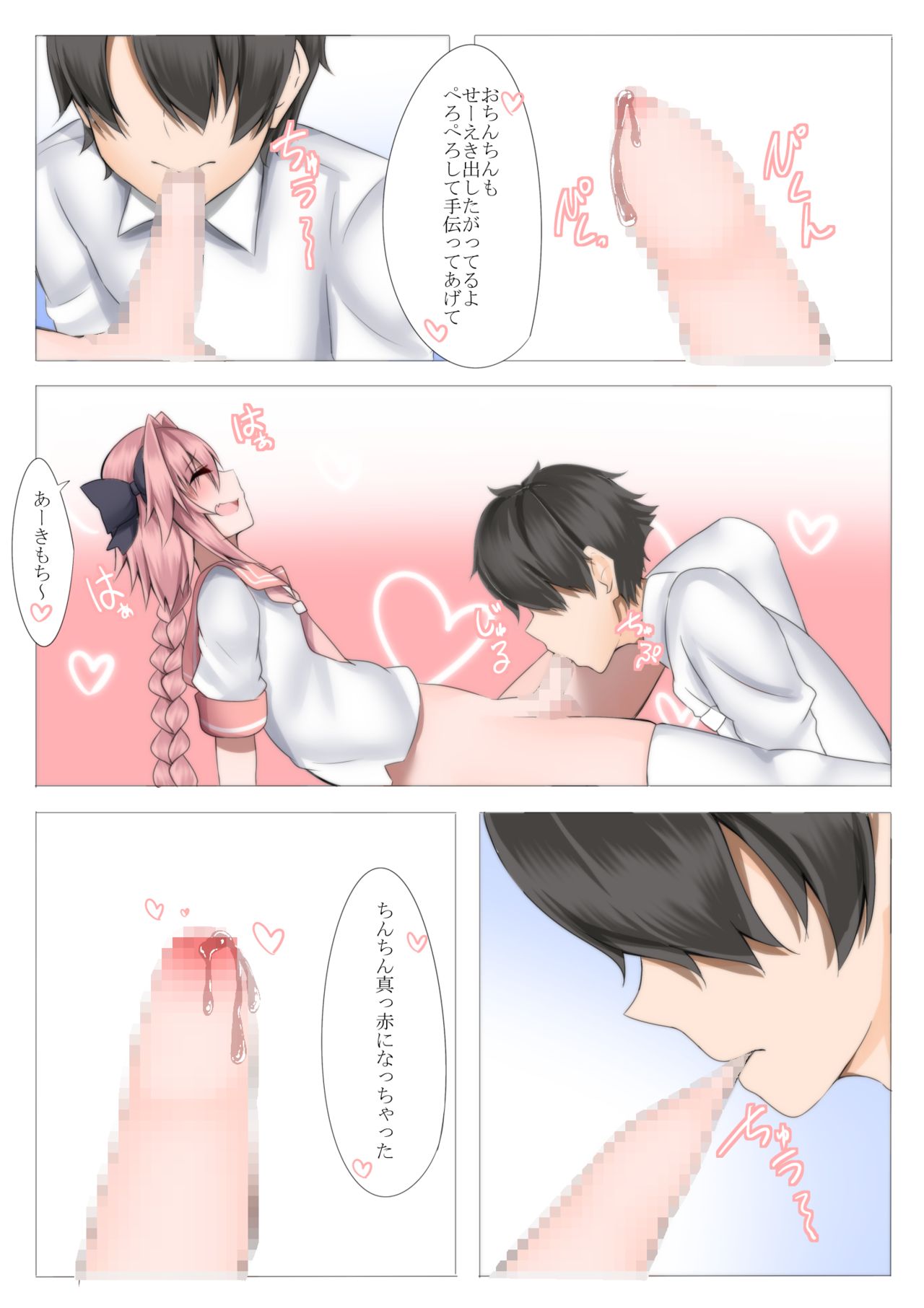 [わんわん幕府 (北嶋ゆうき)] 触れればちんちん! (Fate/Grand Order) [DL坂]