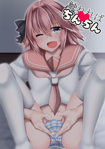 [わんわん幕府 (北嶋ゆうき)] 触れればちんちん! (Fate/Grand Order) [DL坂]