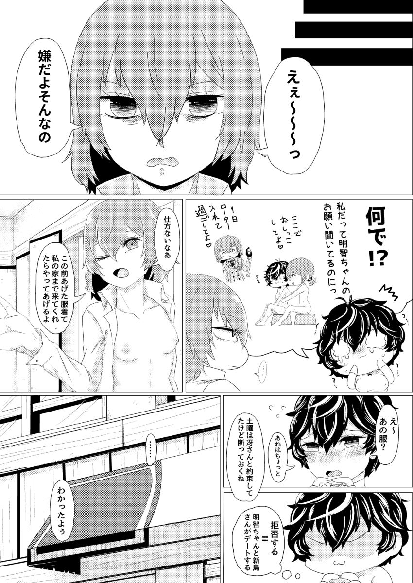 【ヘダノ】-【WEBさいろく】まいりとるマンコ猫（ペルソナ5）