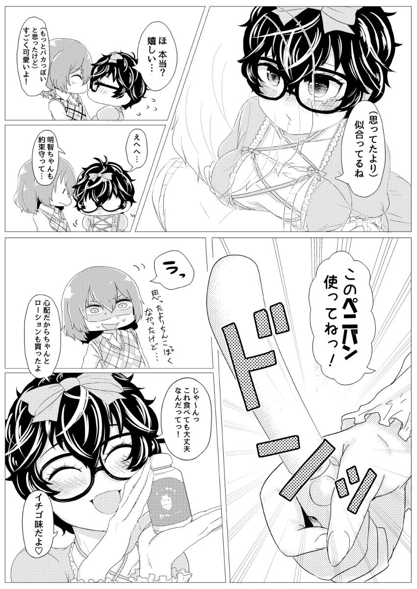 【ヘダノ】-【WEBさいろく】まいりとるマンコ猫（ペルソナ5）