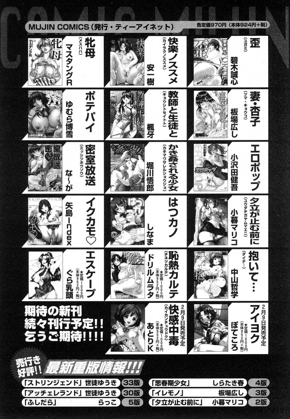 COMIC MUJIN 2007年2月号