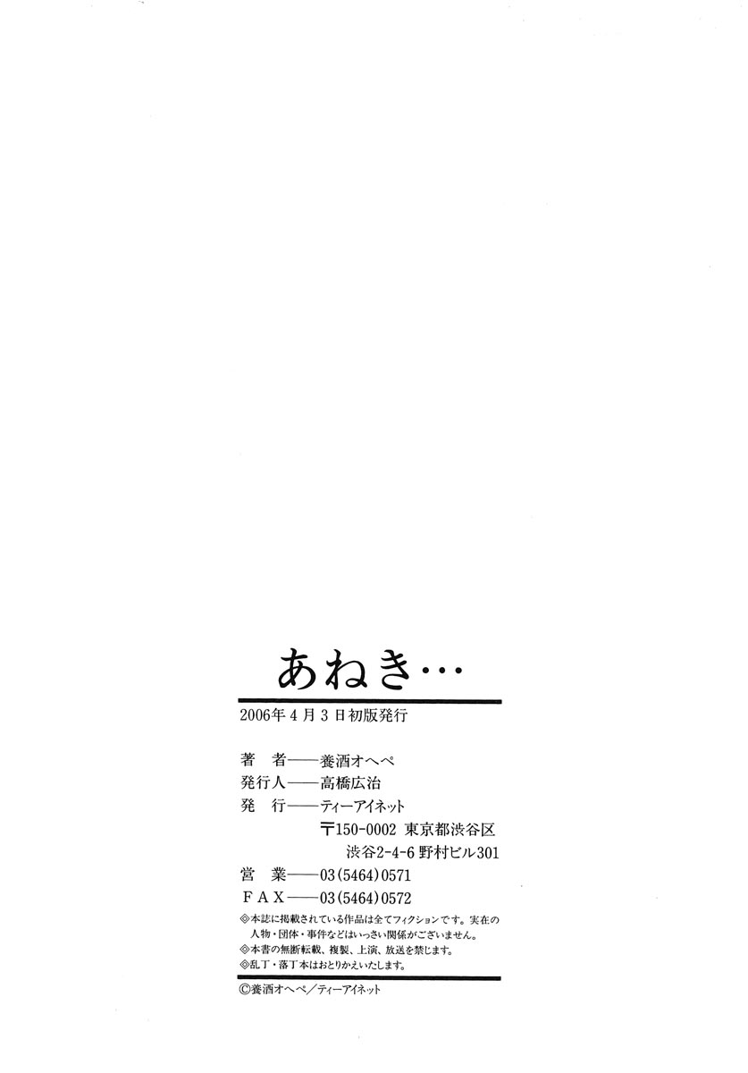 [養酒オヘペ] あねき・・・