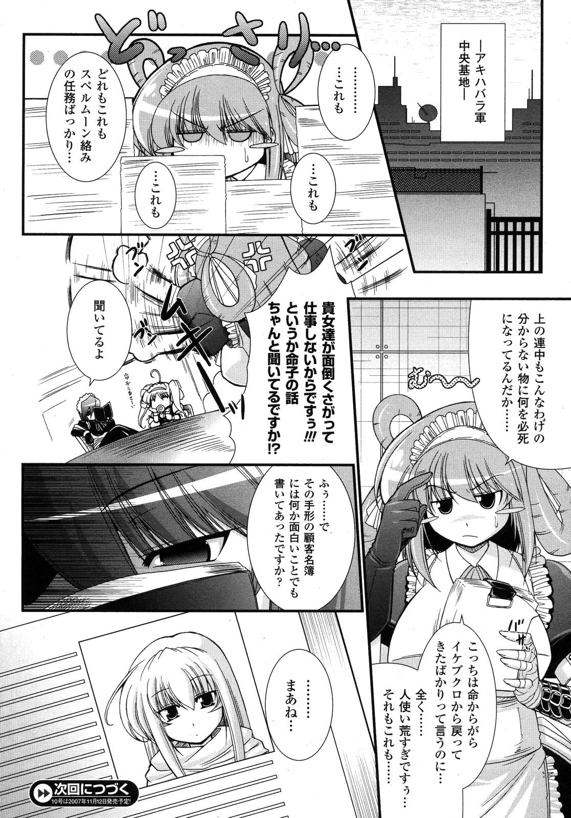 コミックアンリアル 2007年10月号 Vol.9