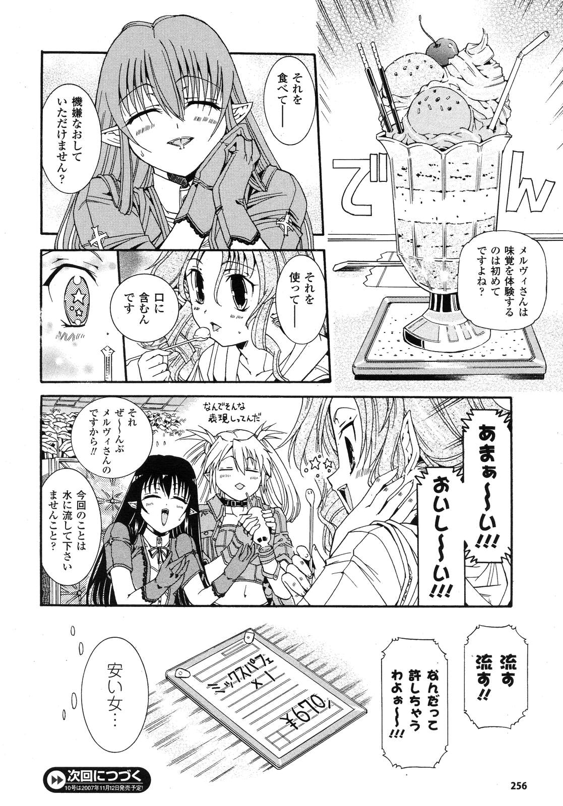 コミックアンリアル 2007年10月号 Vol.9