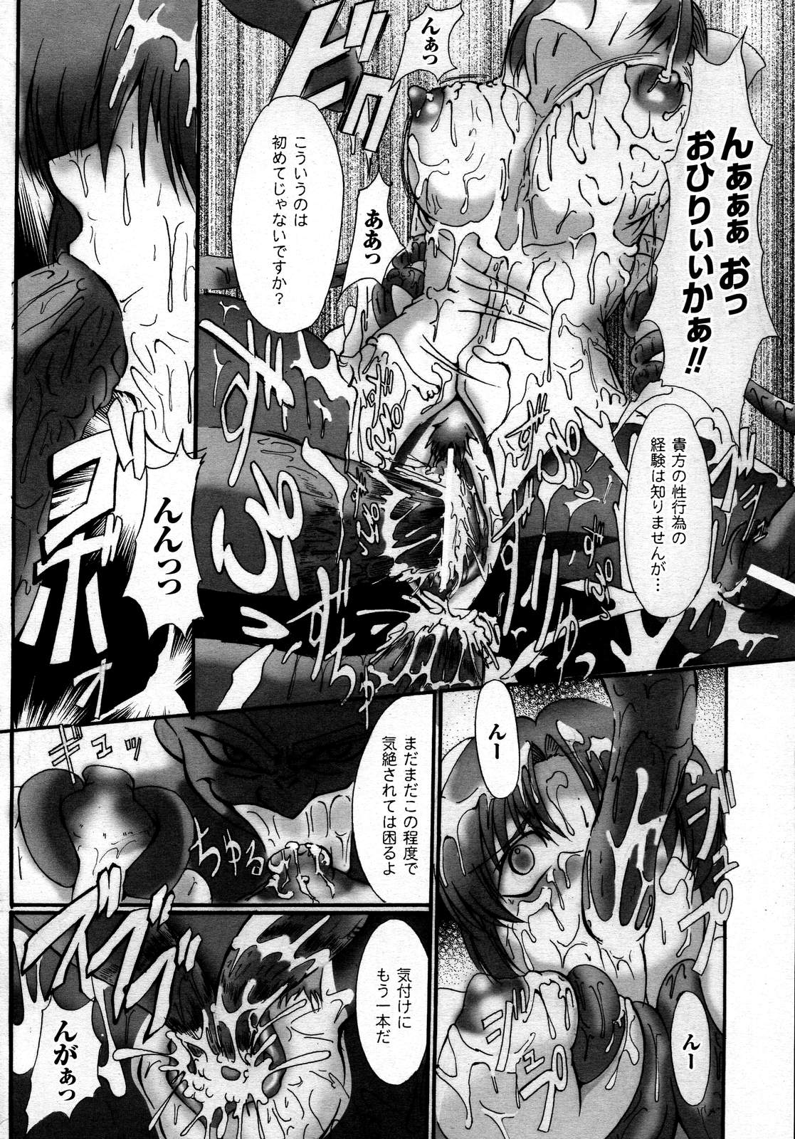 コミックアンリアル 2007年10月号 Vol.9