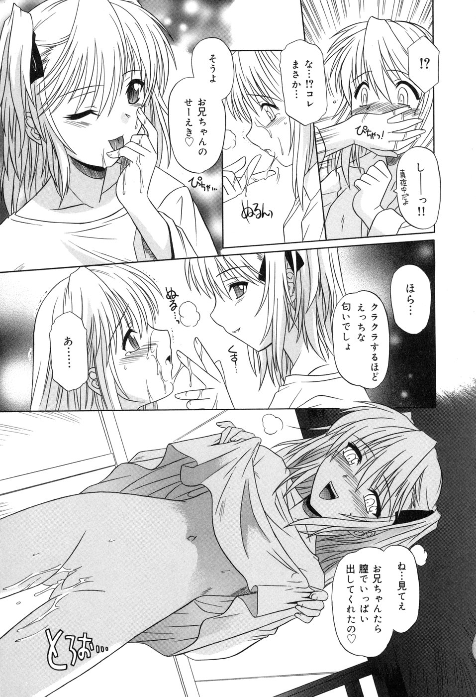 [つつみあかり] その気にさせないで