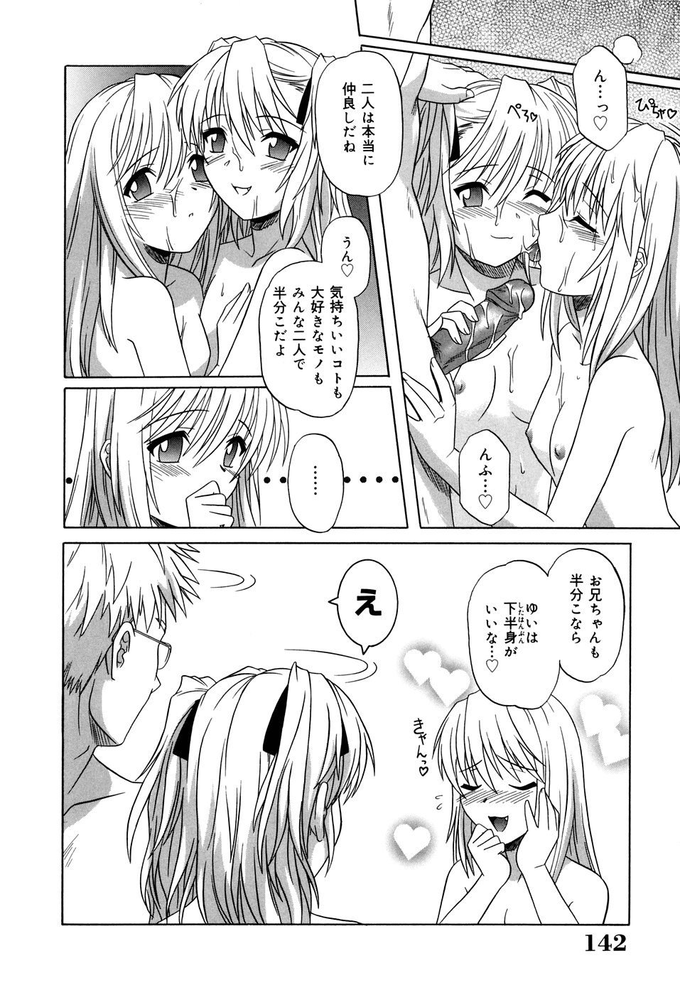 [つつみあかり] その気にさせないで