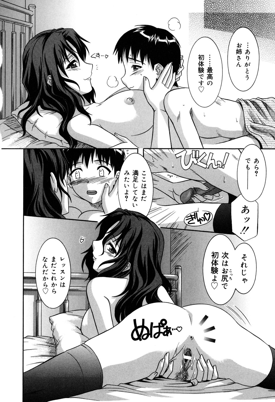 [つつみあかり] その気にさせないで