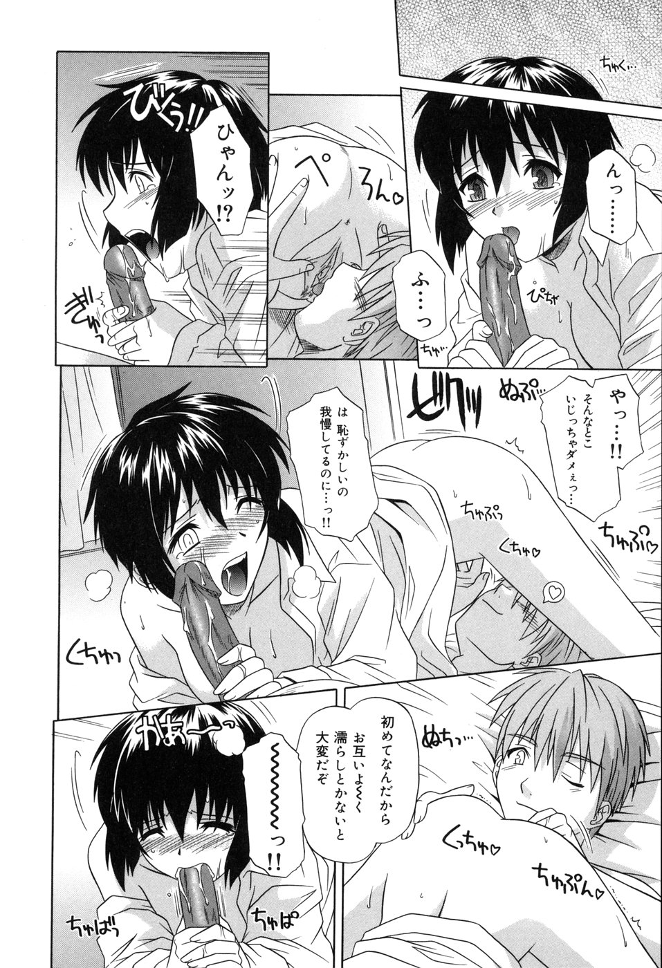 [つつみあかり] その気にさせないで