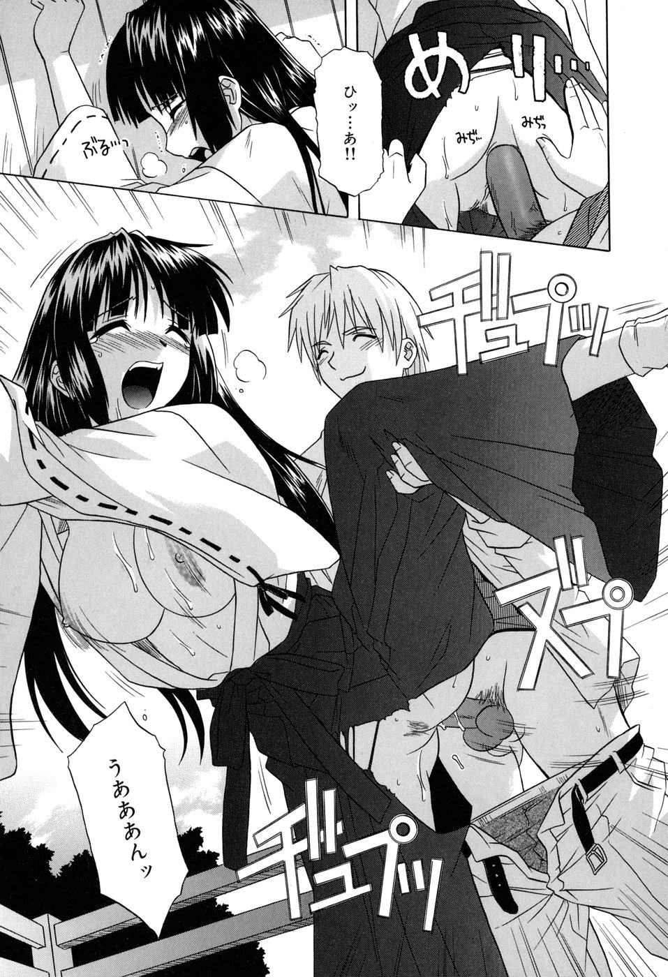 [つつみあかり] その気にさせないで