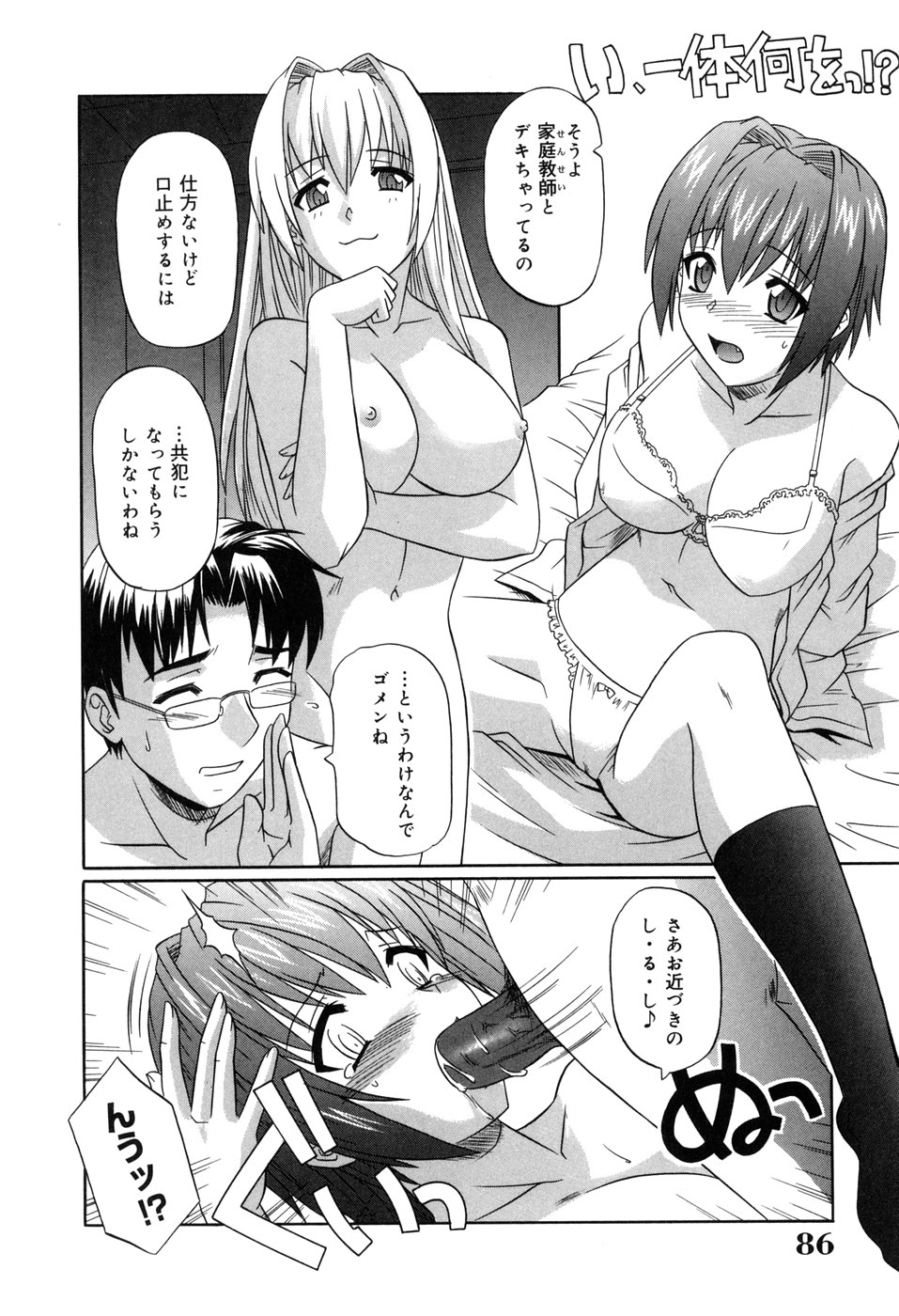 [つつみあかり] その気にさせないで