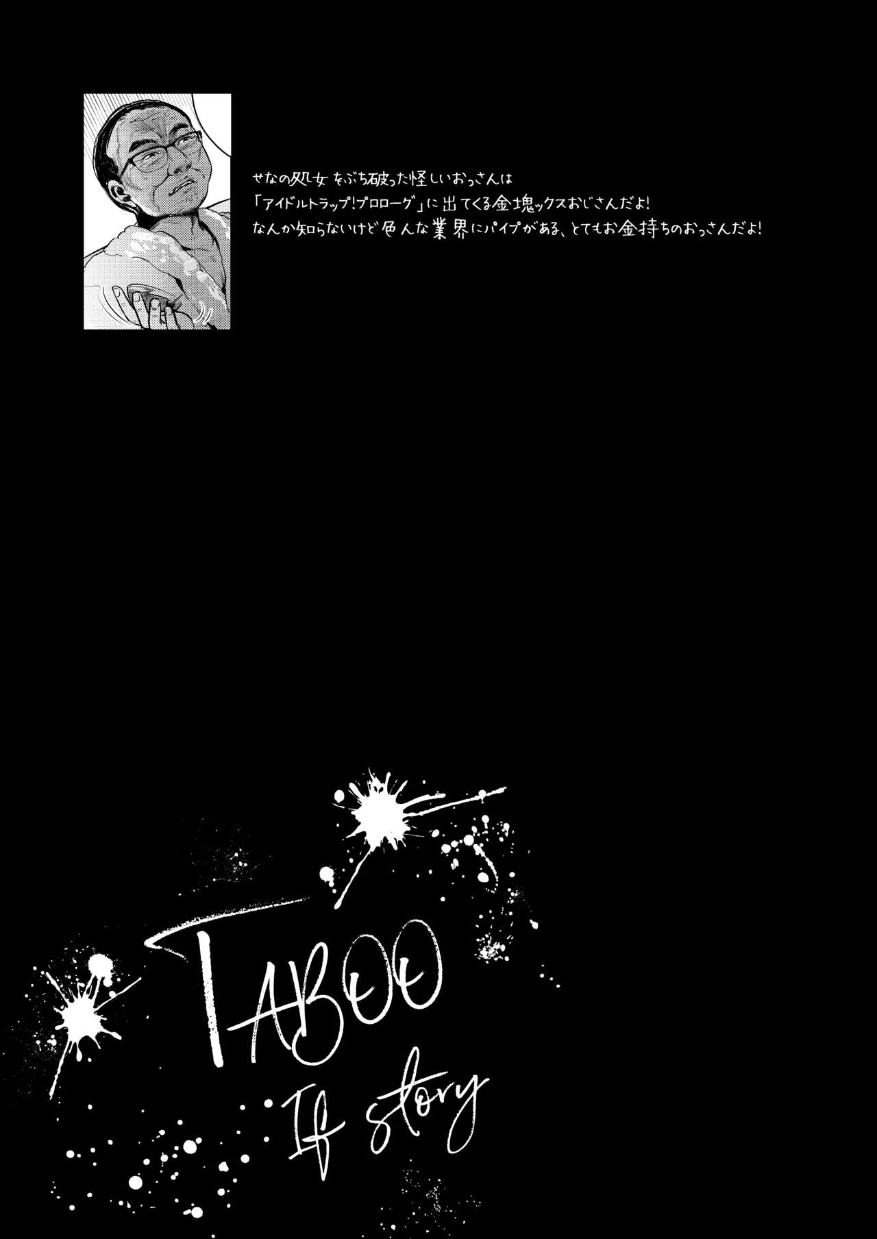 [てんとう虫のサンバ (七保志天十)] TABOO ~ Ifstory ~ [DL版]