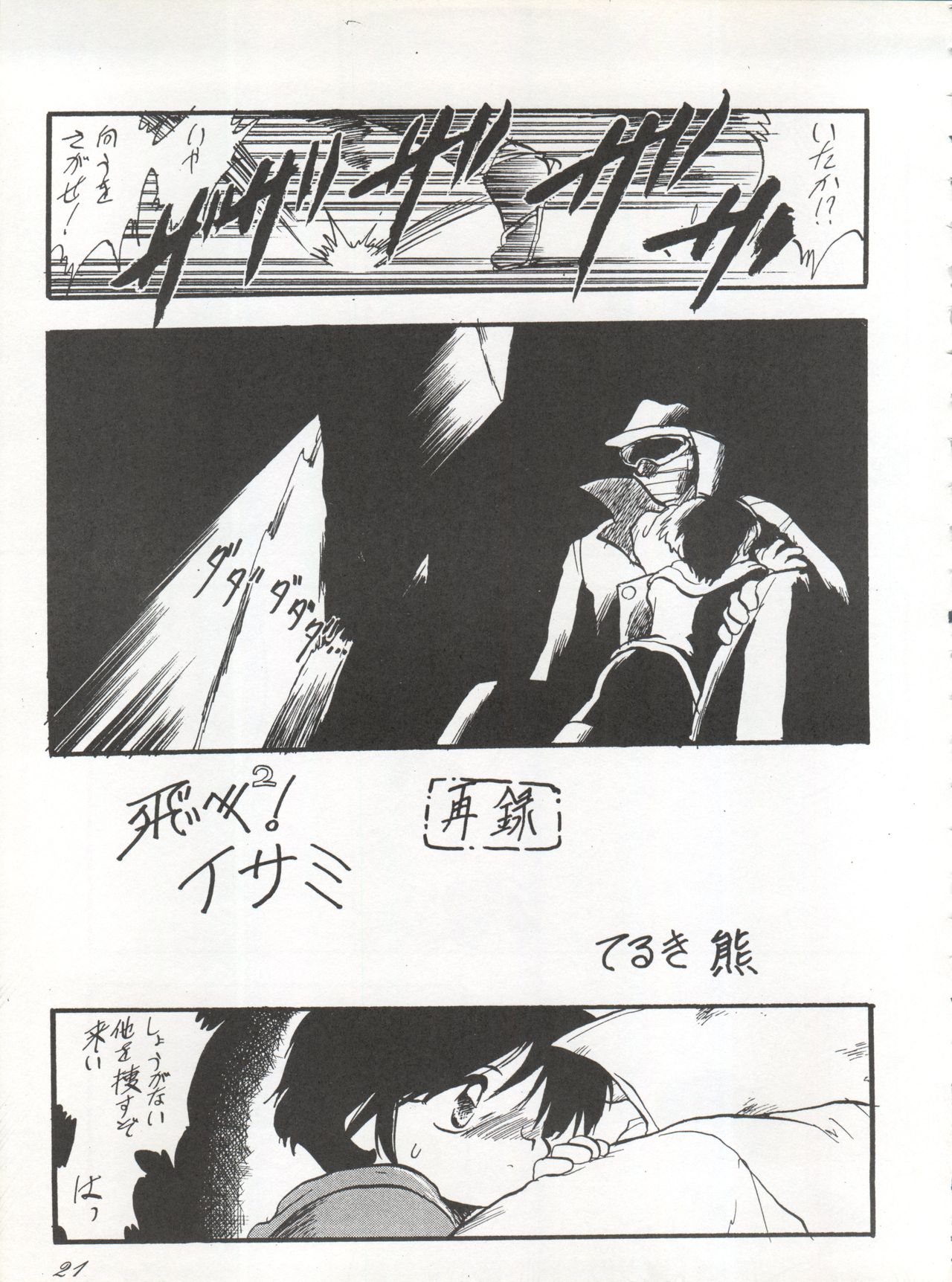 [P.A. Project (よろず)] やるじゃん! (飛べ!イサミ)