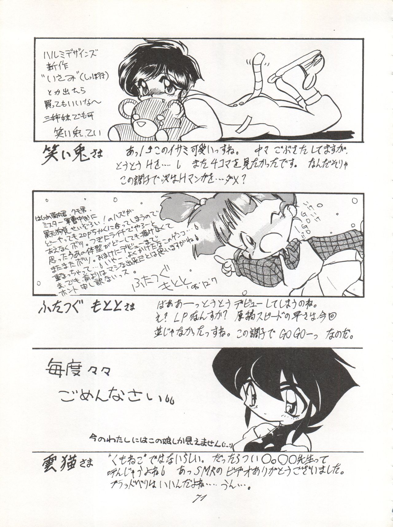 [P.A. Project (よろず)] やるじゃん! (飛べ!イサミ)