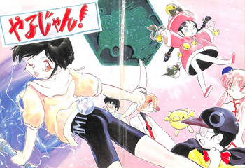 [P.A. Project (よろず)] やるじゃん! (飛べ!イサミ)