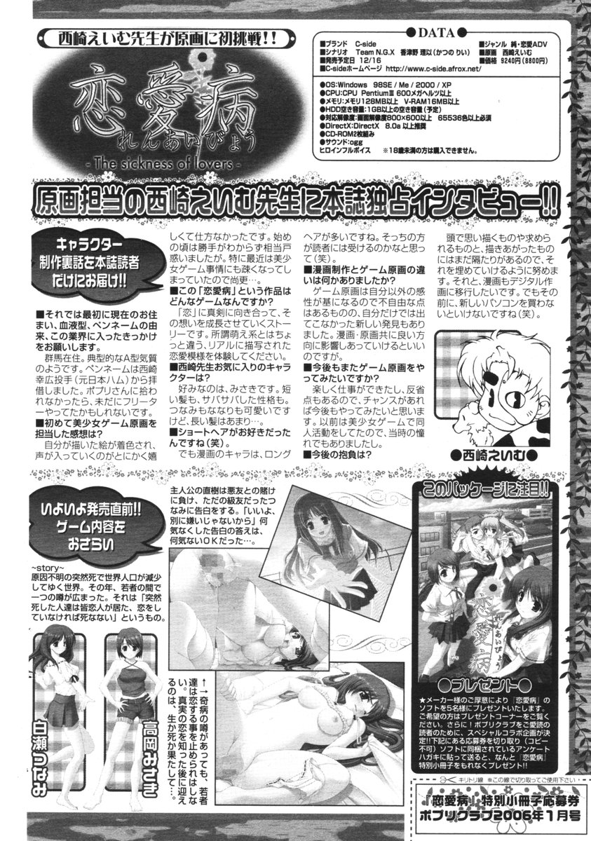 COMIC ポプリクラブ 2006年01月号