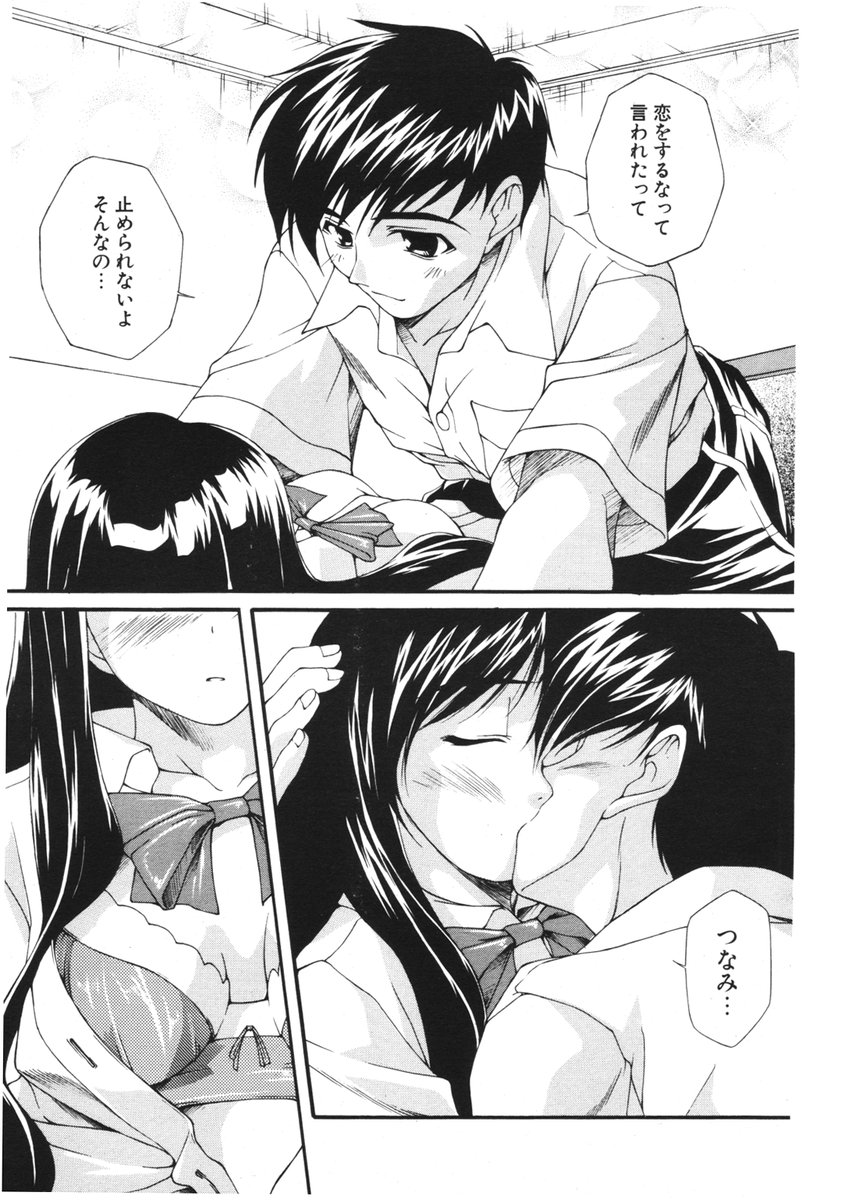 COMIC ポプリクラブ 2006年01月号